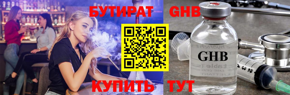 Бутират оксана Иваново