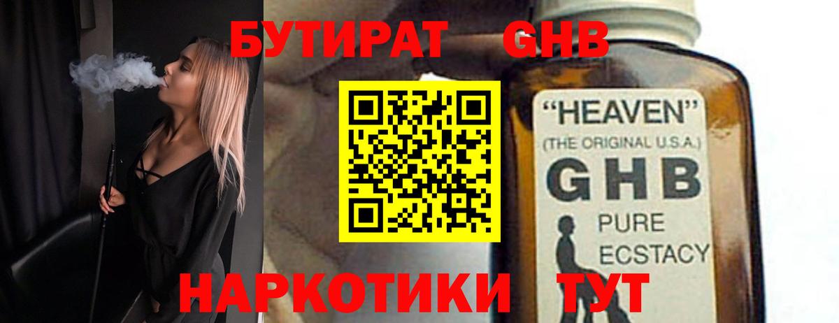 Бутират Butirat  Вход с VPN  Иваново 