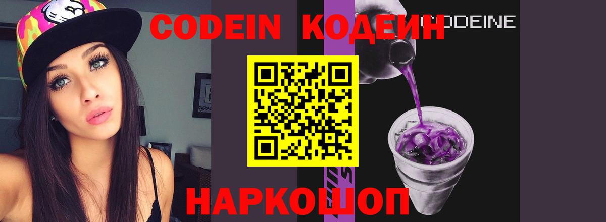 Кодеиновый сироп Lean напиток Lean (лин) Иваново