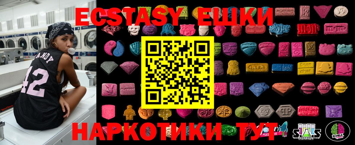 Экстази таблы  Экстази 300 mg  Иваново  Вход с VPN 