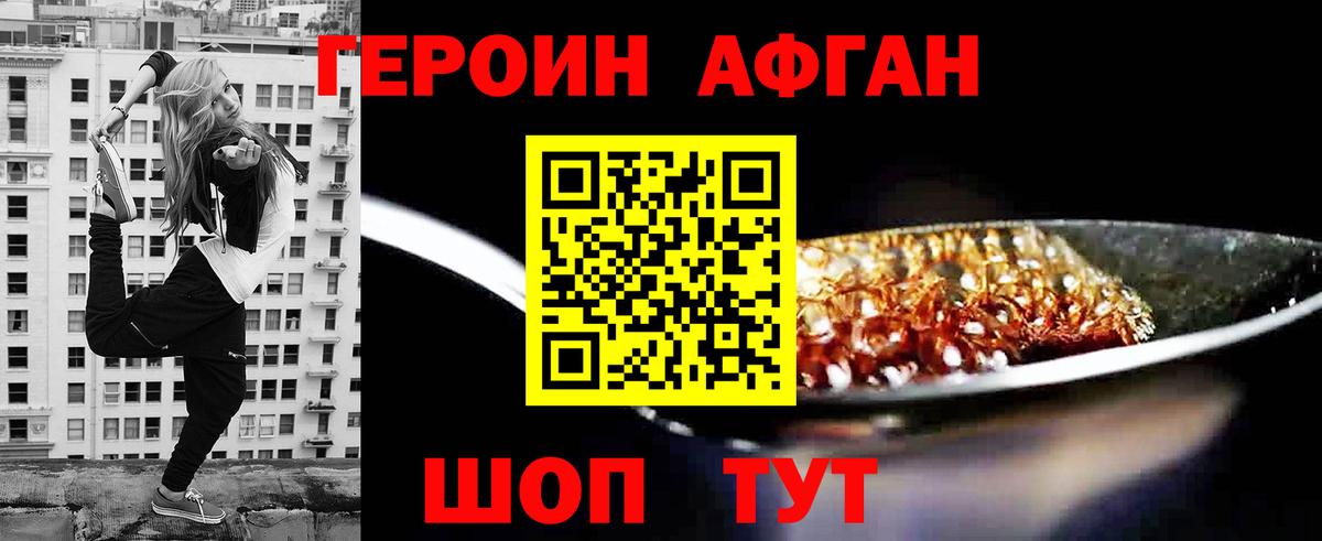 ГЕРОИН VHQ Иваново