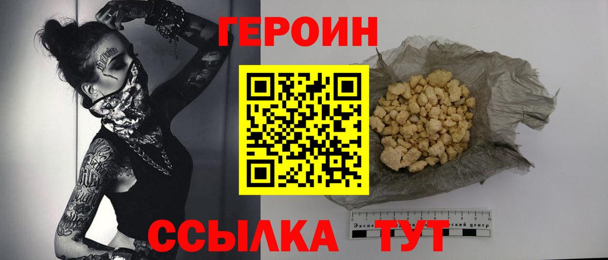 Героин белый  ГЕРОИН  Иваново  Вход с VPN 