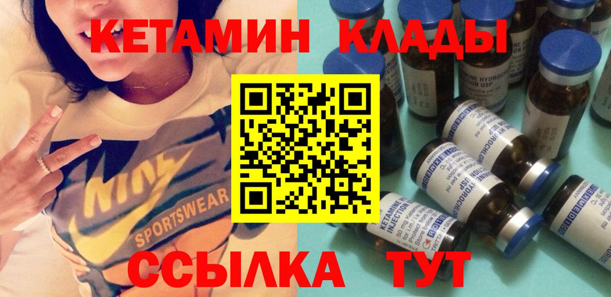 КЕТАМИН ketamine  Вход с VPN  Иваново 