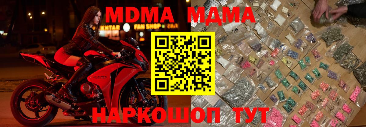 MDMA  Вход с VPN  Иваново  MDMA crystal  MDMA VHQ 