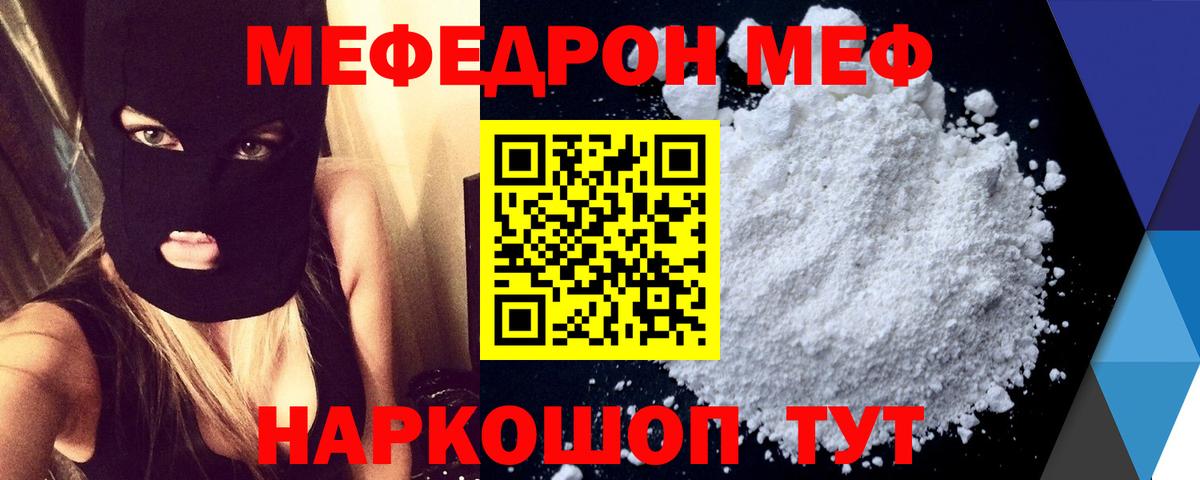Меф мяу мяу кристаллы Иваново